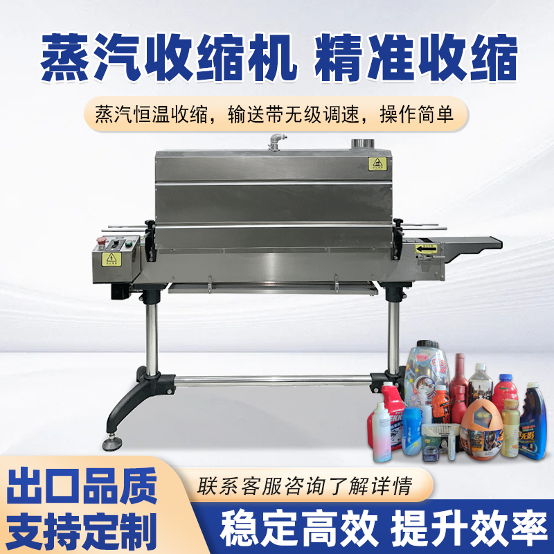 小型蒸汽收縮機 玻璃瓶外標簽熱收縮膜包裝機化妝品飲料塑封機